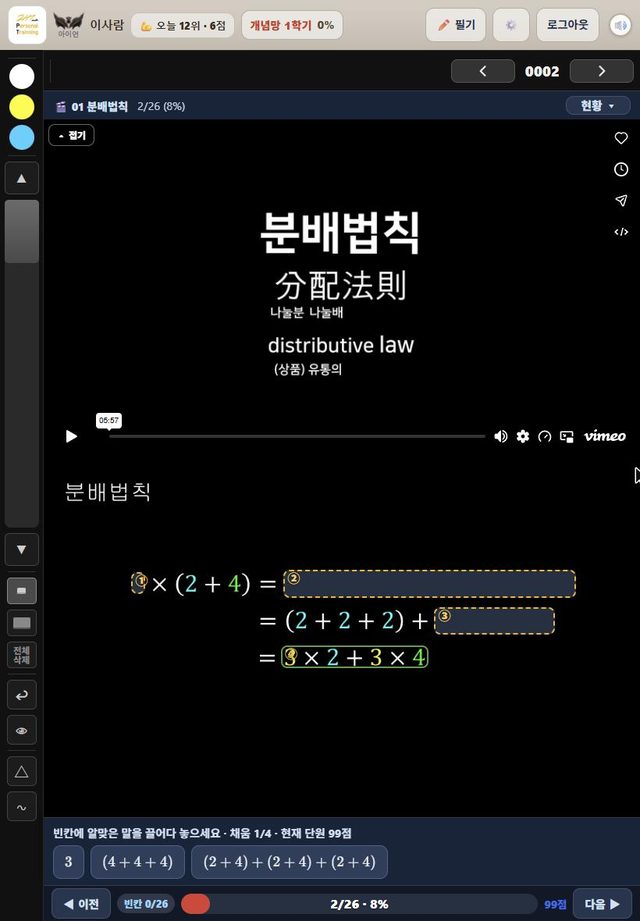 개념망 강의 모드 — 강의 영상 아래 판서의 빈칸을 채우는 화면