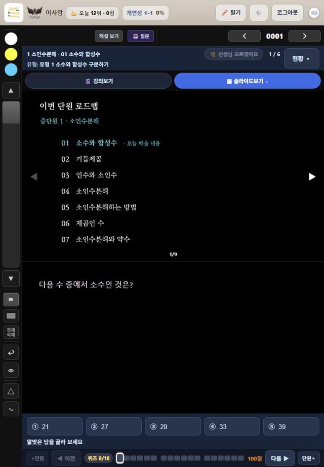 개연성 화면 — 위는 단원 로드맵, 아래는 5지선다 문제