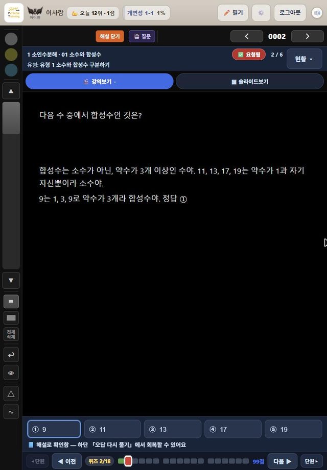 선생님 모르겠어요를 보낸 뒤 요청됨 표시가 뜬 학생 화면