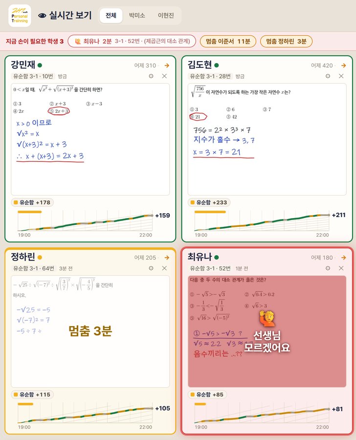 선생님 실시간 필기 모니터 화면