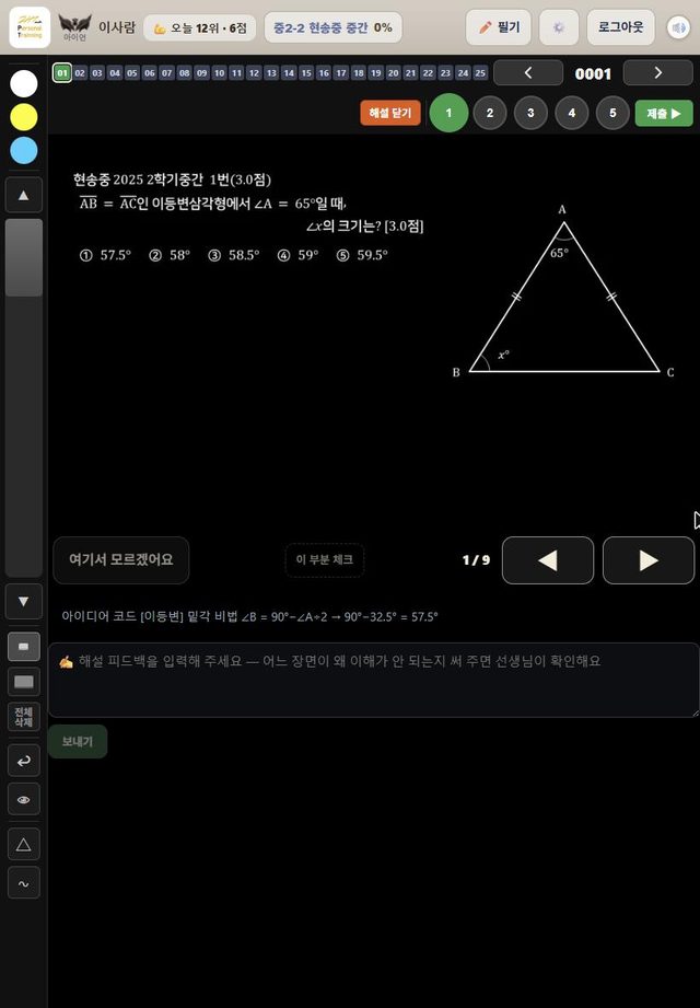 송출망 장면 플레이어 — 학교 기출 한 문제를 장면 단위로 나눠 푸는 화면