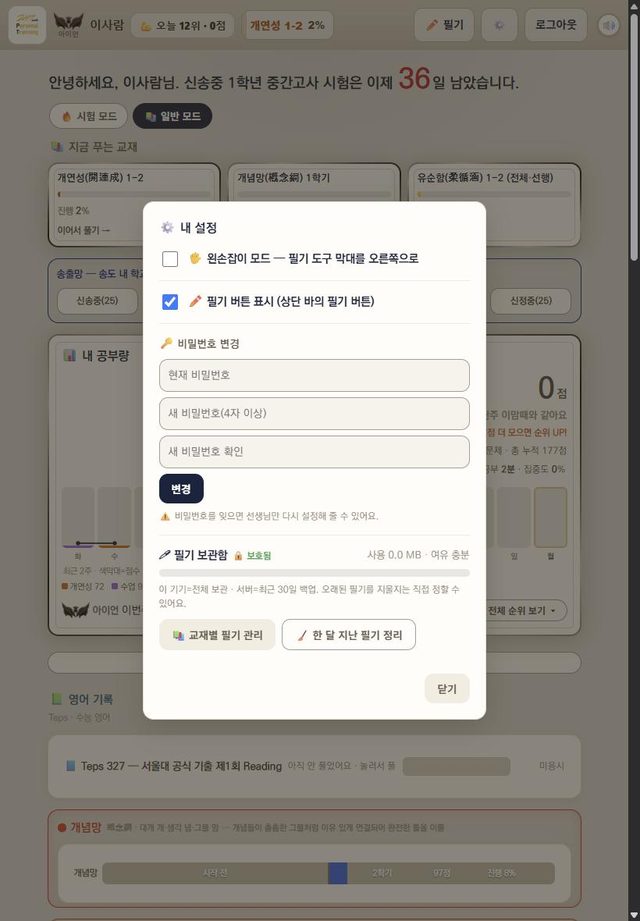 설정 모달 — 왼손잡이 모드와 필기 버튼 표시 설정