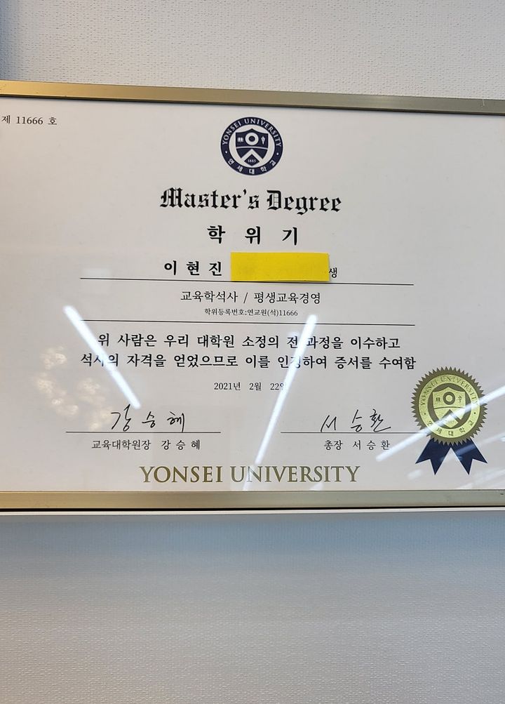 연세대 석사 학위기