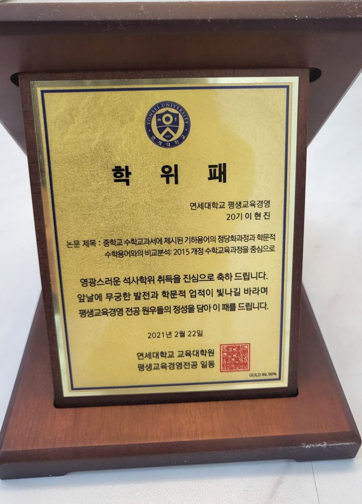 석사 학위패